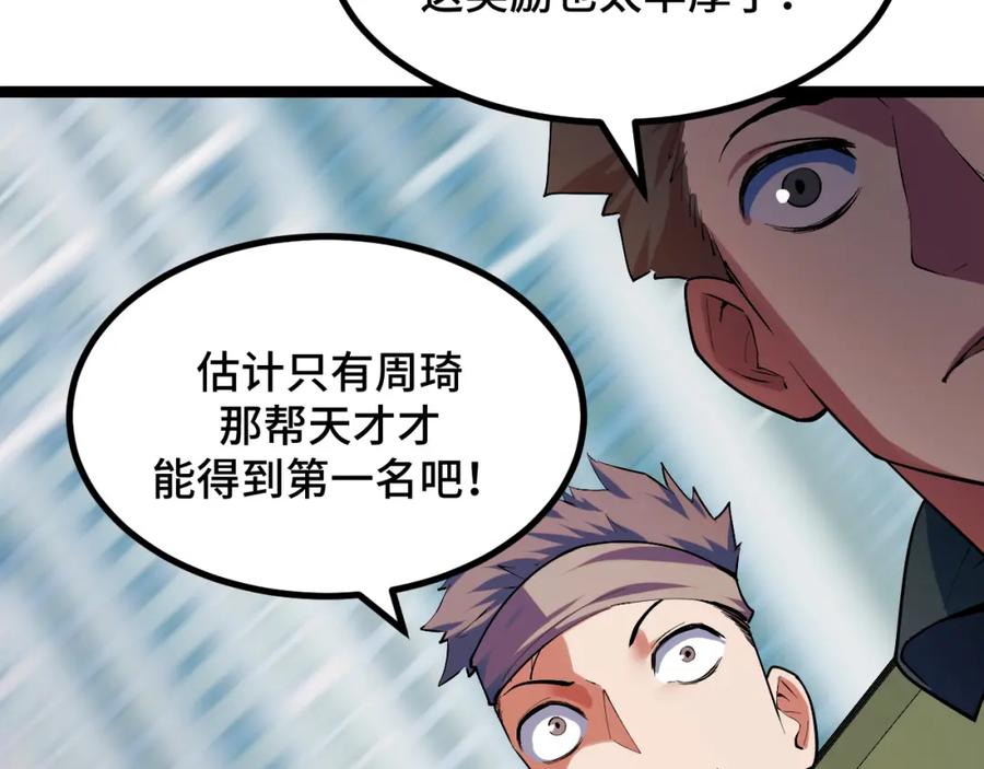 《我靠采集万物升级》第4话 学院狩猎试炼开始！ 第70页