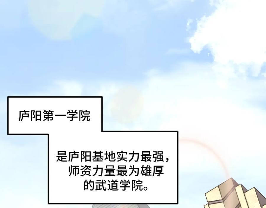《我靠采集万物升级》第4话 学院狩猎试炼开始！ 第6页