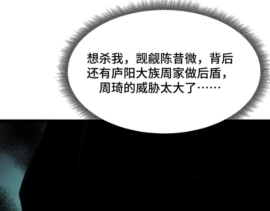 《我靠采集万物升级》第4话 学院狩猎试炼开始！ 第83页