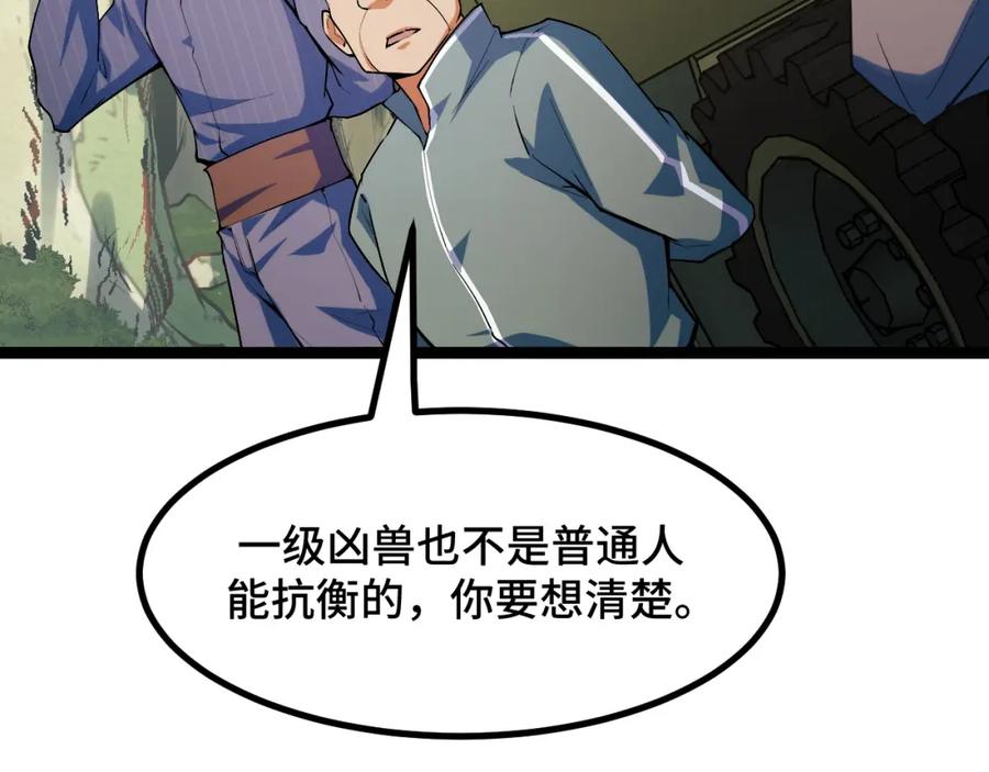 《我靠采集万物升级》第4话 学院狩猎试炼开始！ 第107页