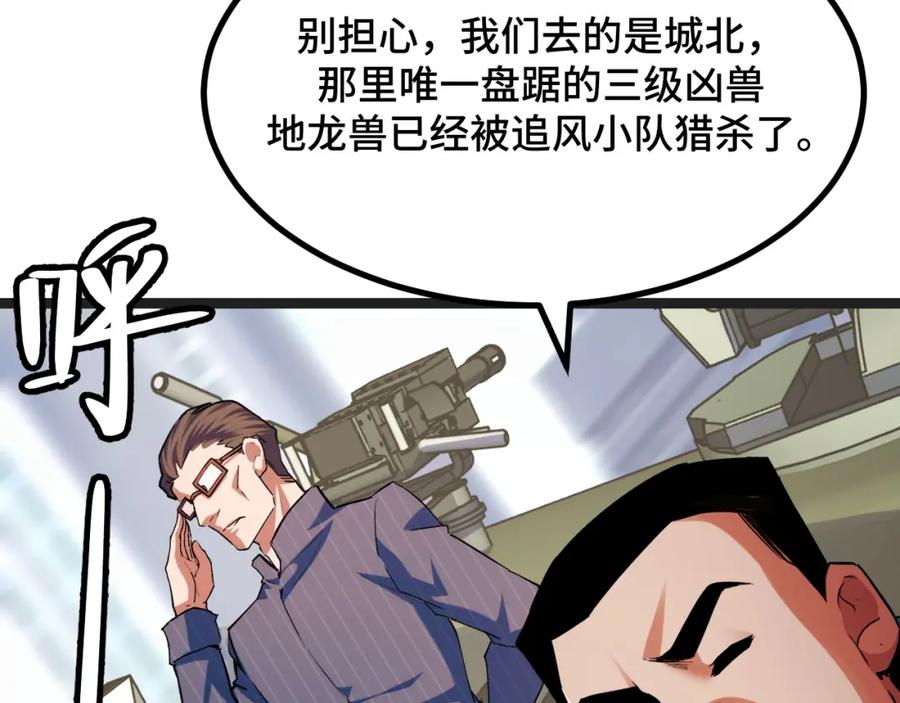 《我靠采集万物升级》第4话 学院狩猎试炼开始！ 第52页