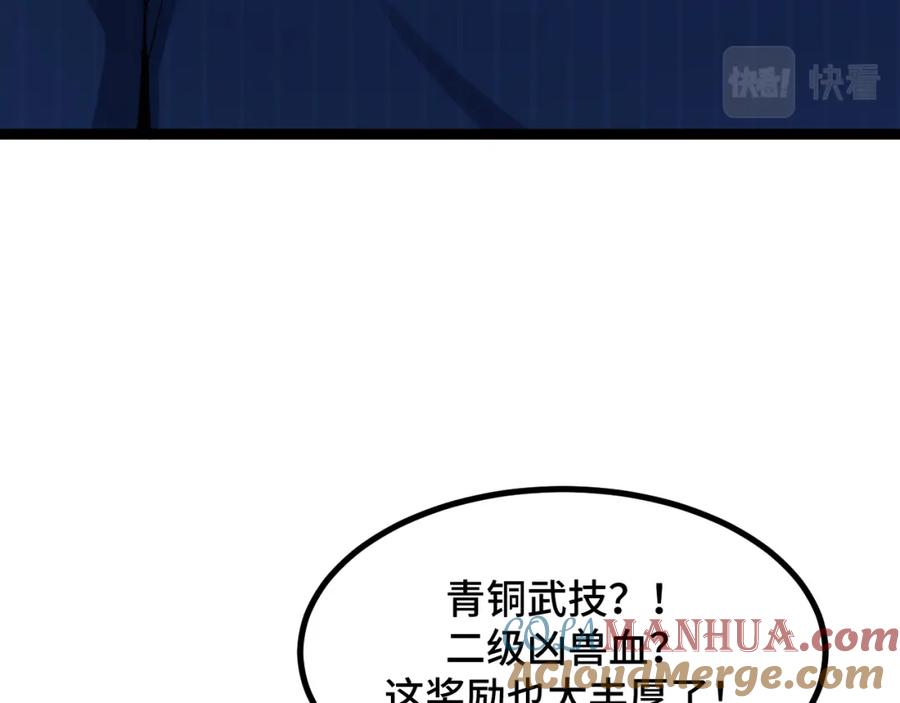 《我靠采集万物升级》第4话 学院狩猎试炼开始！ 第69页