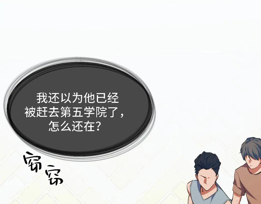 《我靠采集万物升级》第4话 学院狩猎试炼开始！ 第19页