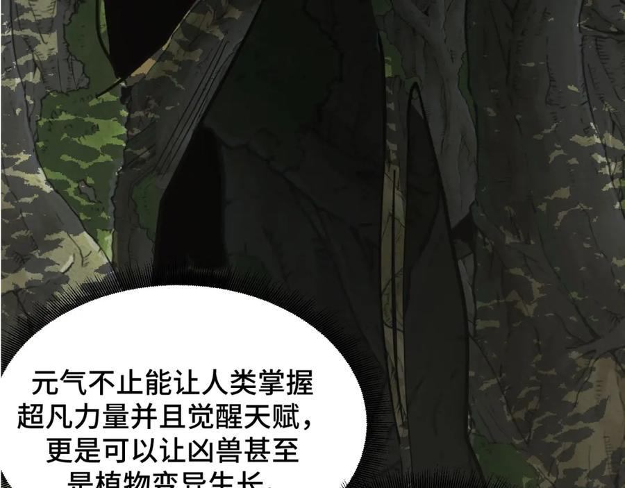 《我靠采集万物升级》第4话 学院狩猎试炼开始！ 第116页