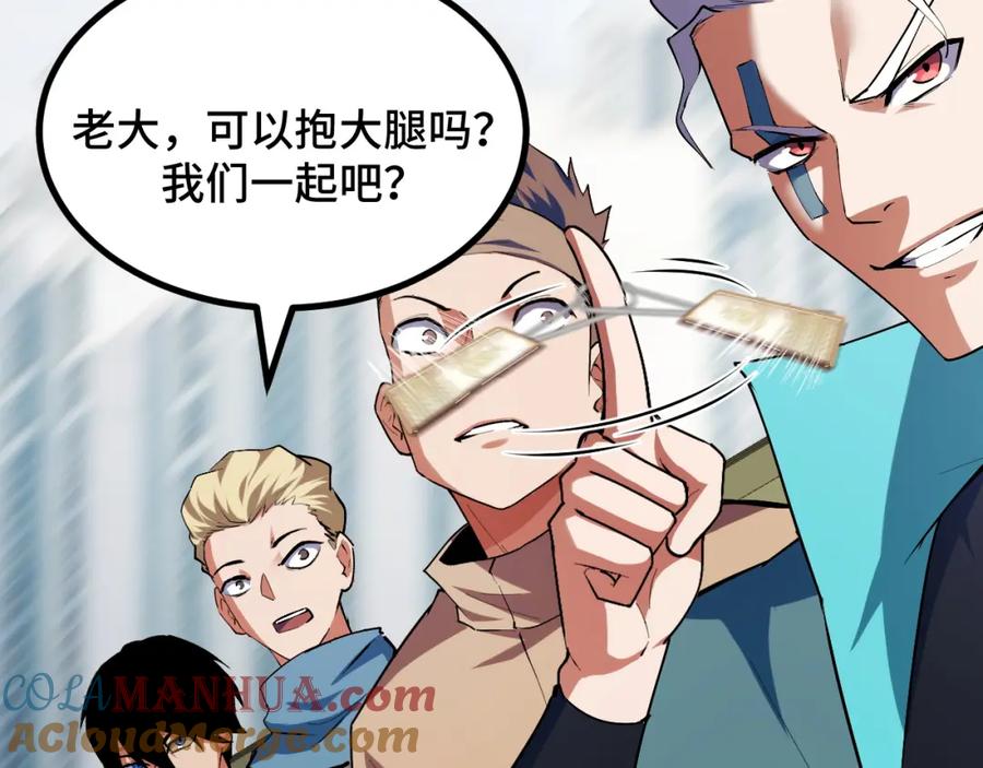 《我靠采集万物升级》第4话 学院狩猎试炼开始！ 第81页
