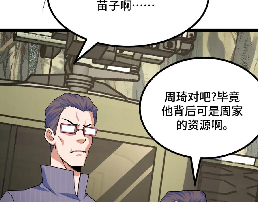 《我靠采集万物升级》第4话 学院狩猎试炼开始！ 第102页