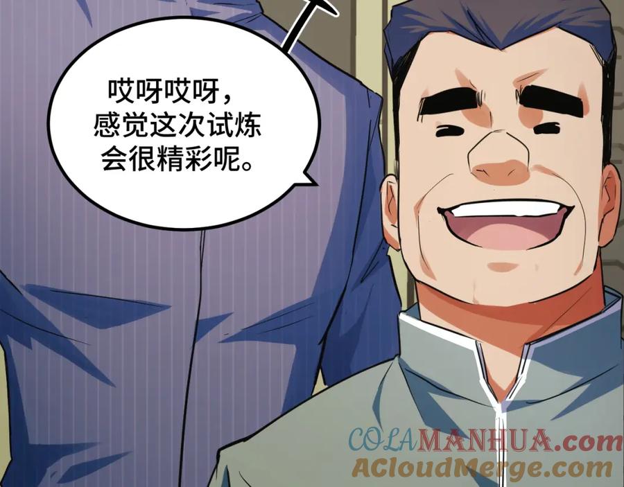 《我靠采集万物升级》第4话 学院狩猎试炼开始！ 第113页