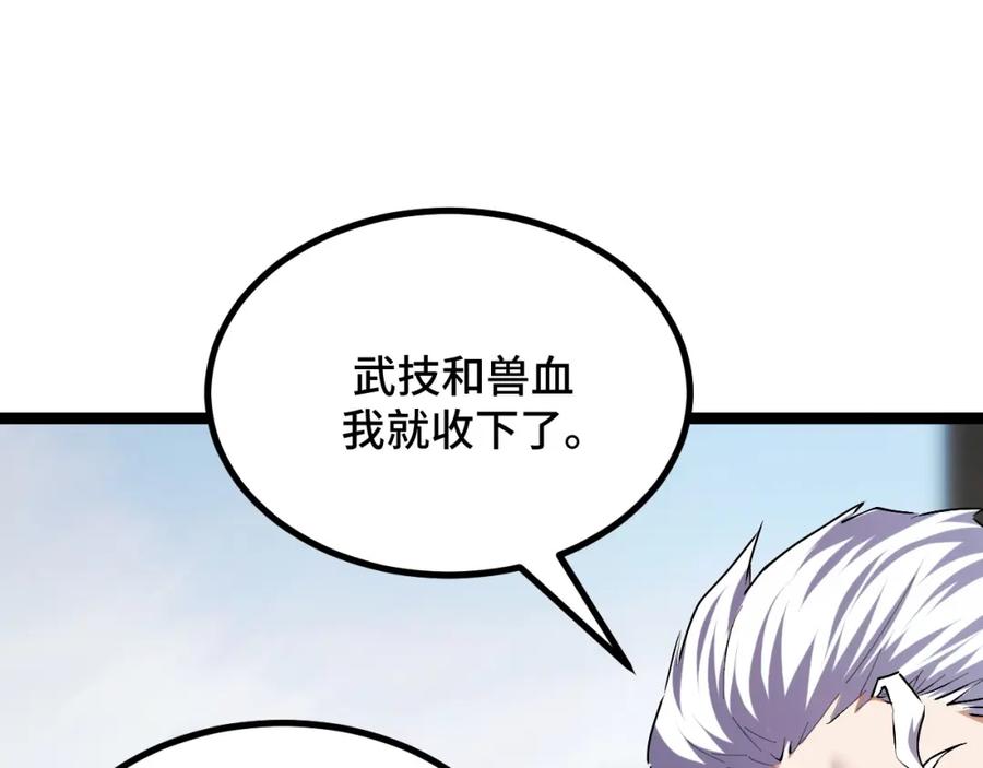 《我靠采集万物升级》第4话 学院狩猎试炼开始！ 第80页