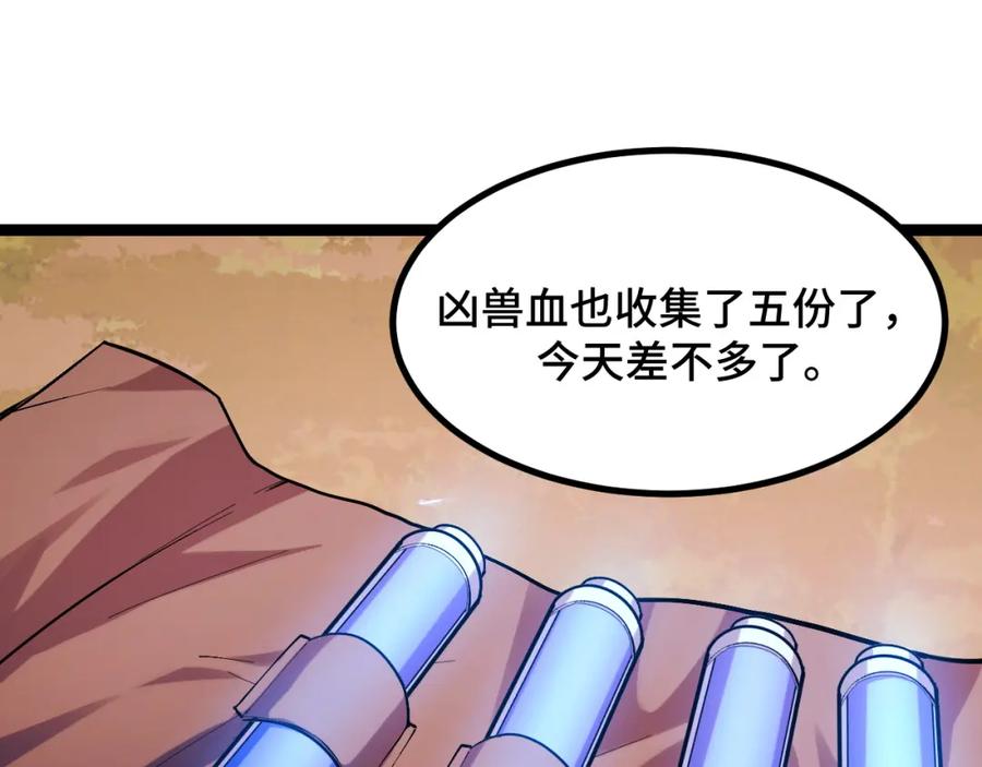 《我靠采集万物升级》第4话 学院狩猎试炼开始！ 第184页