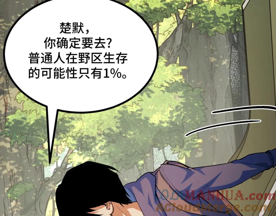 《我靠采集万物升级》第4话 学院狩猎试炼开始！ 第105页