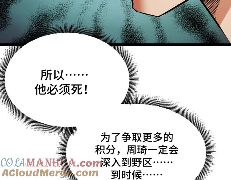 《我靠采集万物升级》第4话 学院狩猎试炼开始！ 第85页