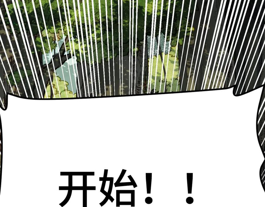 《我靠采集万物升级》第4话 学院狩猎试炼开始！ 第98页