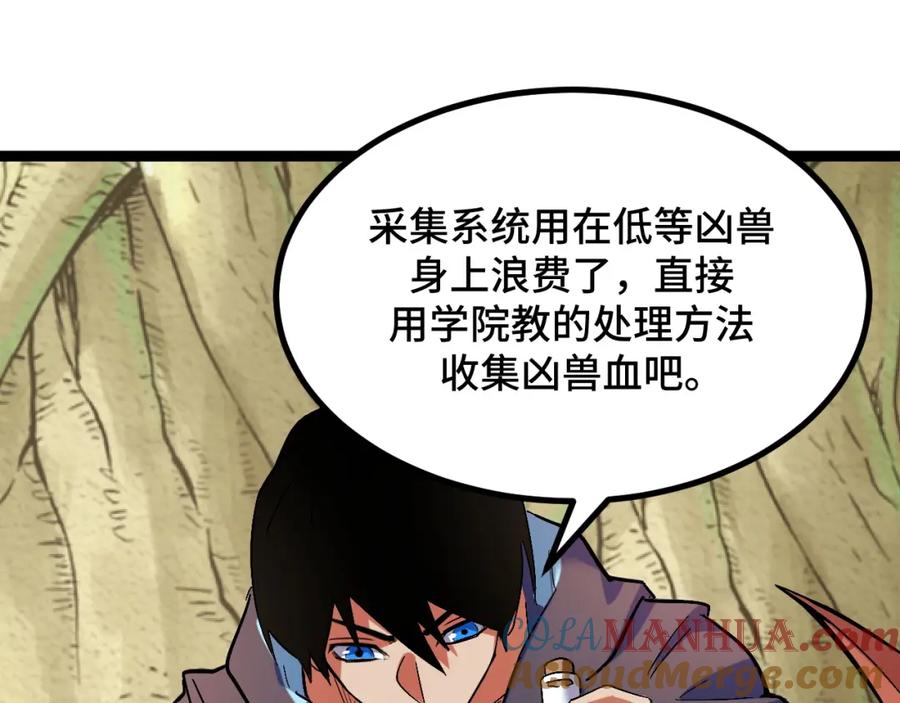 《我靠采集万物升级》第4话 学院狩猎试炼开始！ 第153页