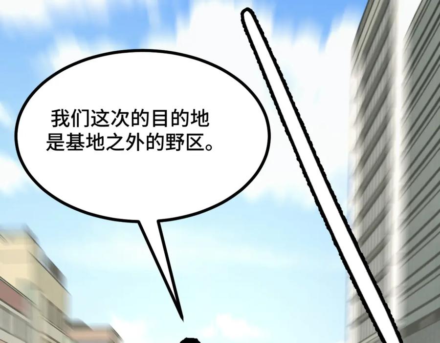《我靠采集万物升级》第4话 学院狩猎试炼开始！ 第48页