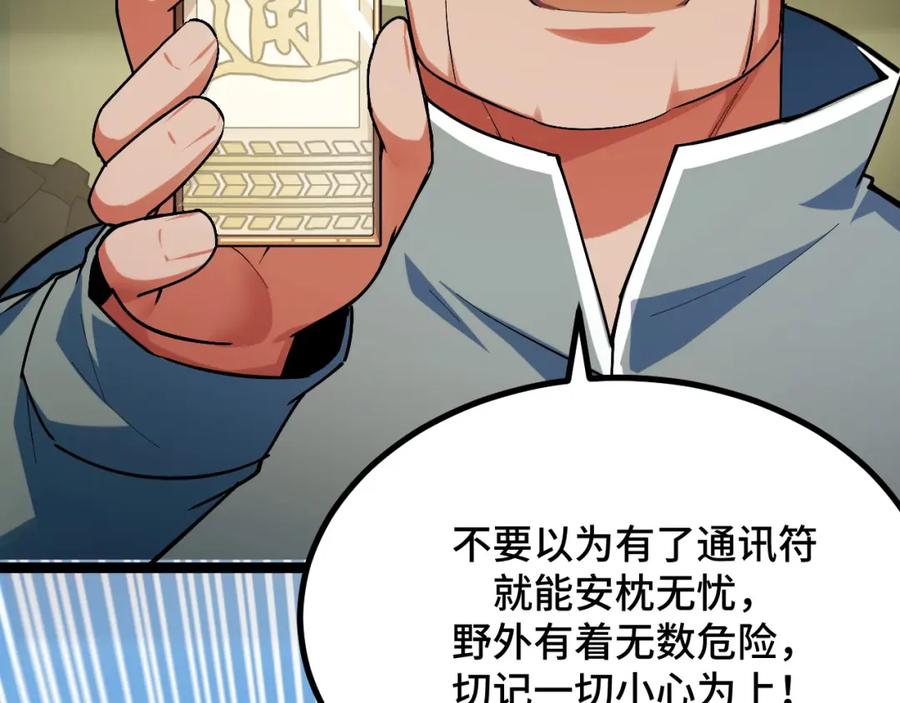 《我靠采集万物升级》第4话 学院狩猎试炼开始！ 第74页