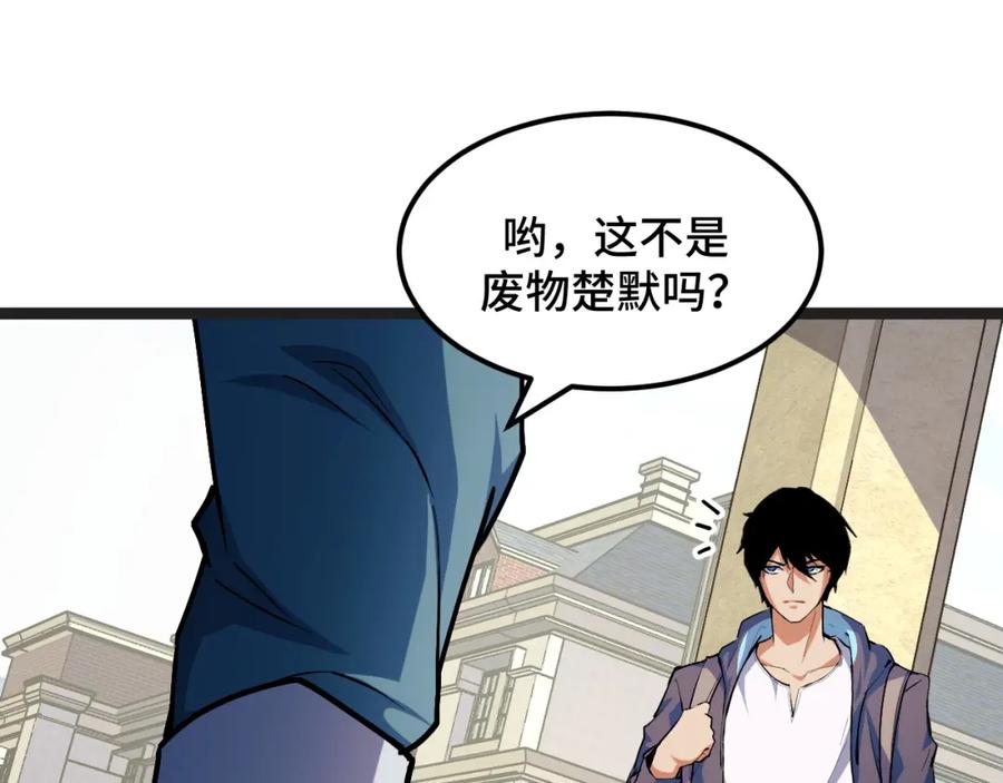 《我靠采集万物升级》第4话 学院狩猎试炼开始！ 第27页