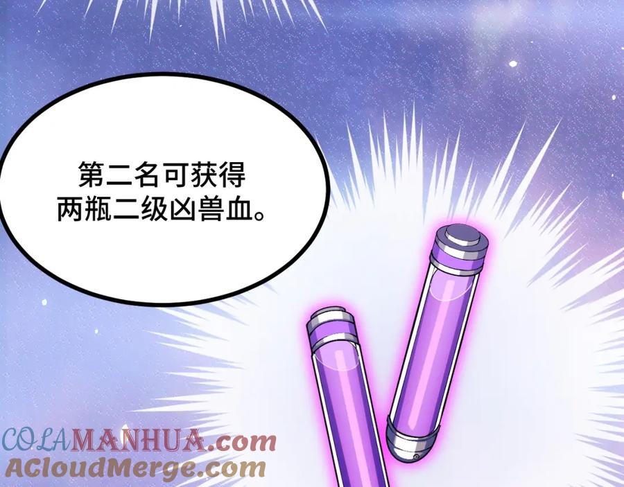 《我靠采集万物升级》第4话 学院狩猎试炼开始！ 第65页
