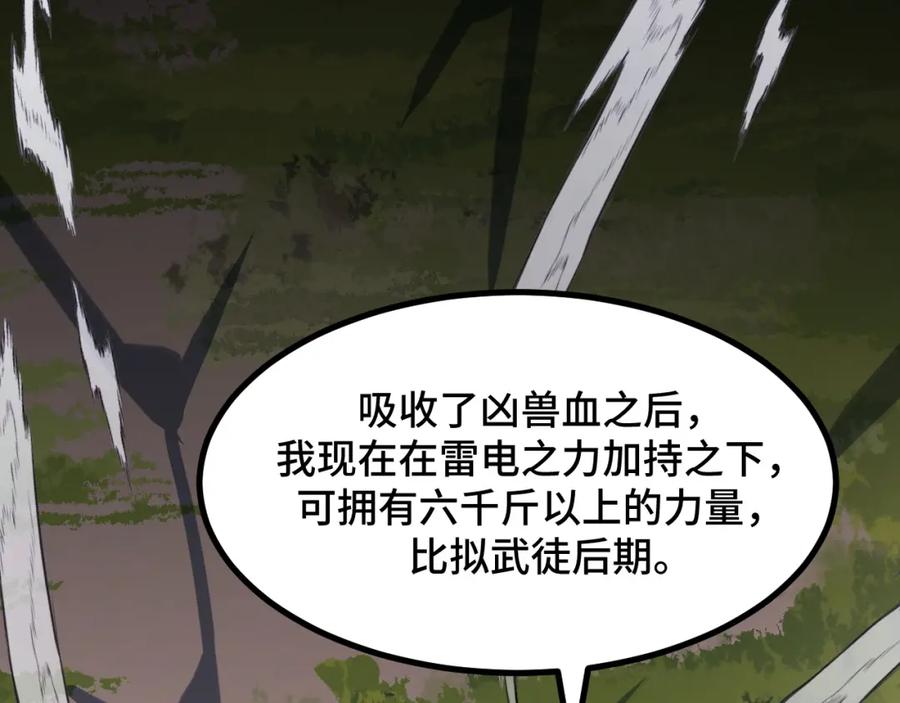 《我靠采集万物升级》第4话 学院狩猎试炼开始！ 第148页