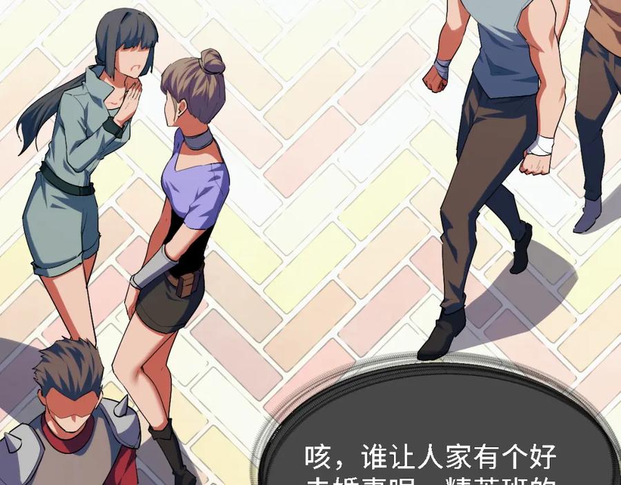 《我靠采集万物升级》第4话 学院狩猎试炼开始！ 第20页