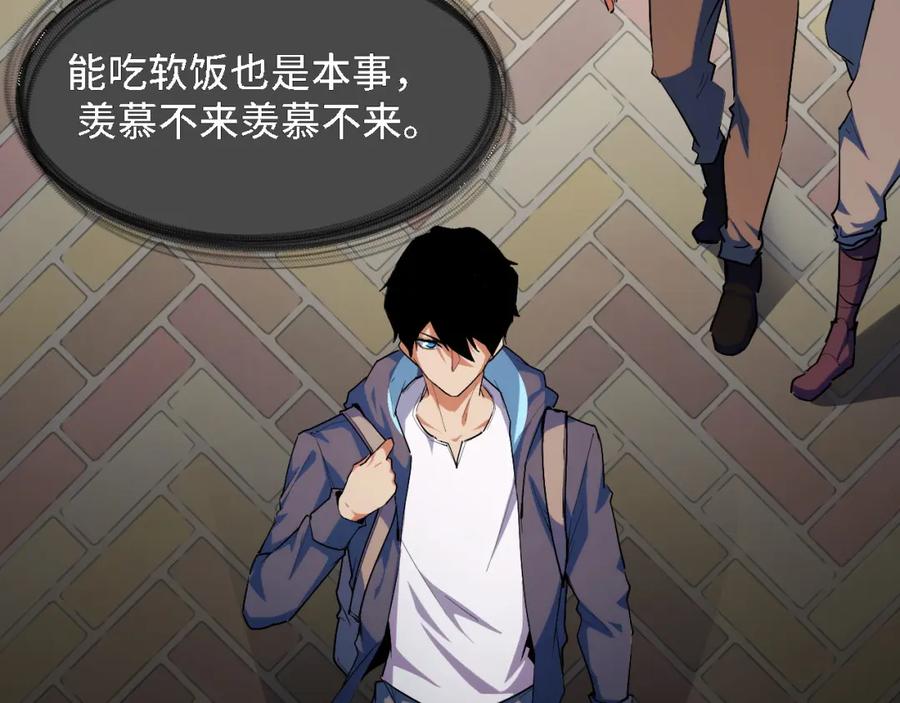 《我靠采集万物升级》第4话 学院狩猎试炼开始！ 第22页