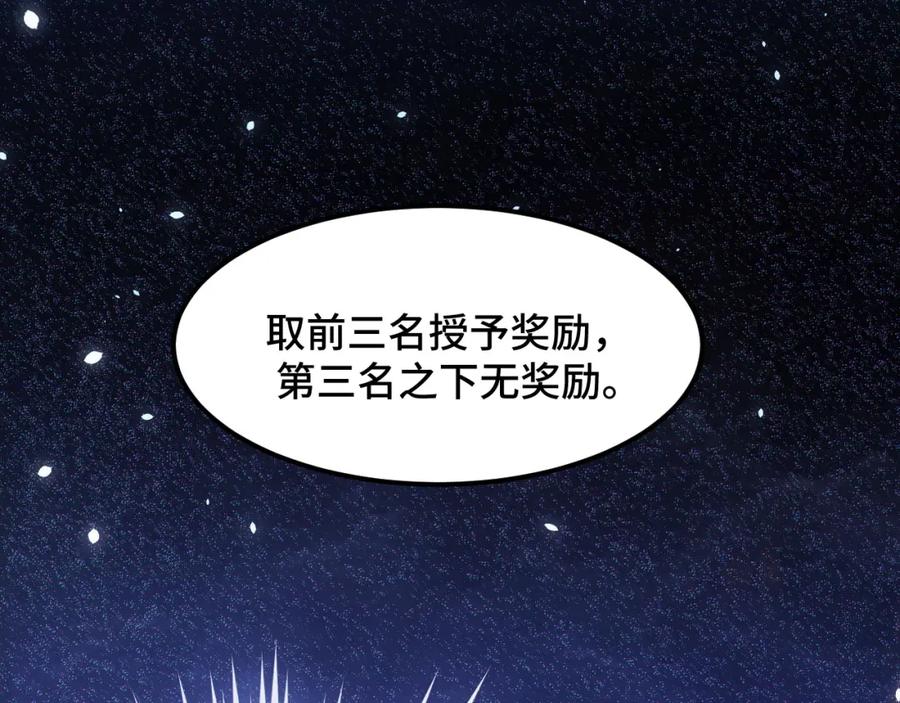 《我靠采集万物升级》第4话 学院狩猎试炼开始！ 第63页