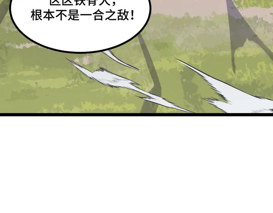 《我靠采集万物升级》第4话 学院狩猎试炼开始！ 第152页