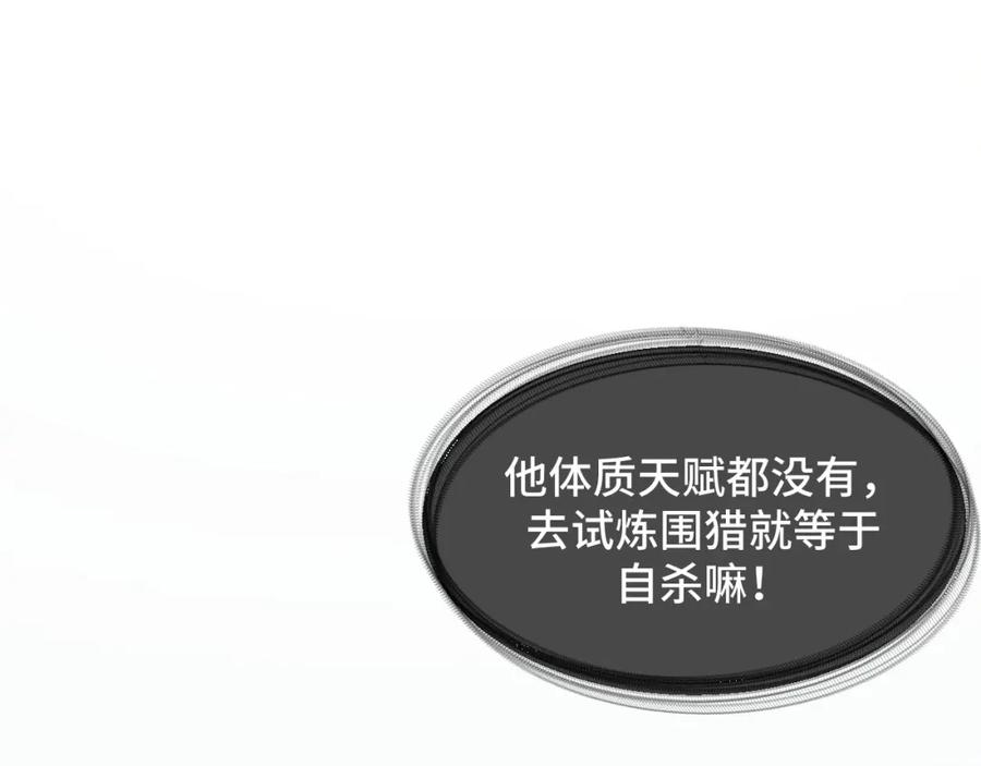 《我靠采集万物升级》第4话 学院狩猎试炼开始！ 第18页