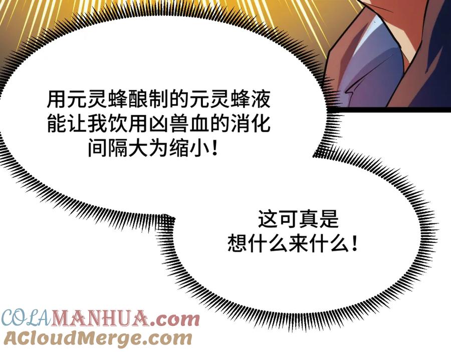 《我靠采集万物升级》第4话 学院狩猎试炼开始！ 第209页