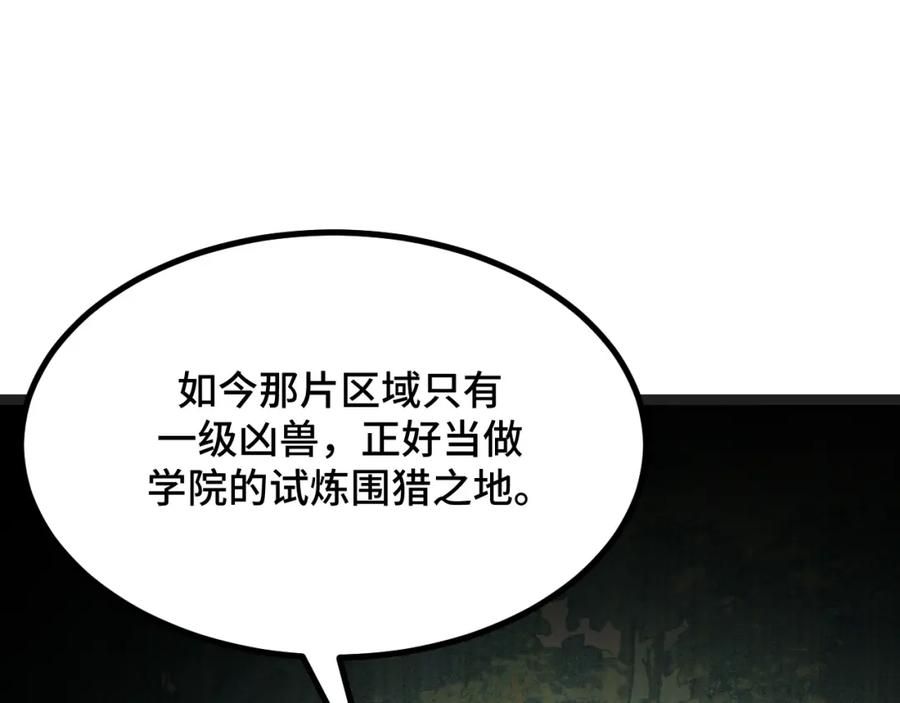 《我靠采集万物升级》第4话 学院狩猎试炼开始！ 第55页