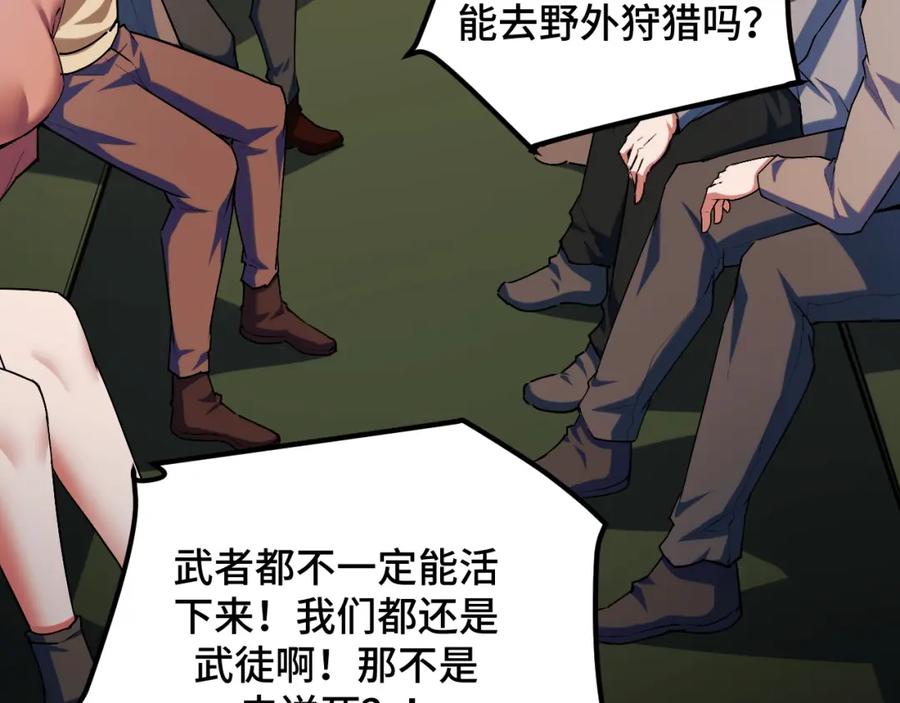 《我靠采集万物升级》第4话 学院狩猎试炼开始！ 第50页