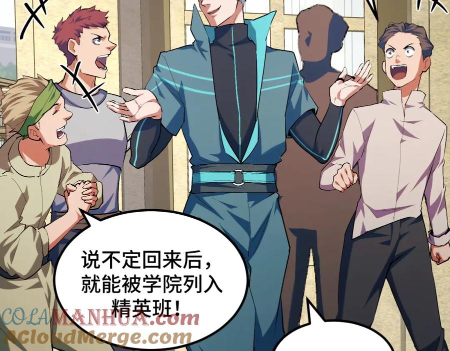 《我靠采集万物升级》第4话 学院狩猎试炼开始！ 第13页