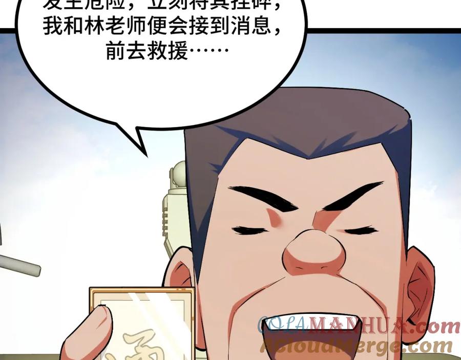 《我靠采集万物升级》第4话 学院狩猎试炼开始！ 第73页