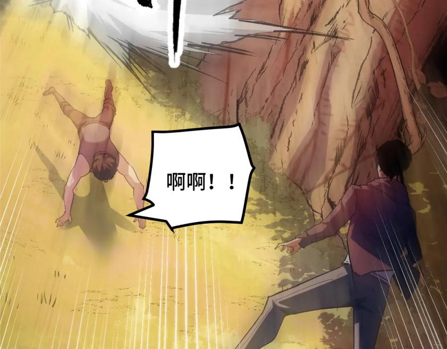 《我靠采集万物升级》第4话 学院狩猎试炼开始！ 第204页