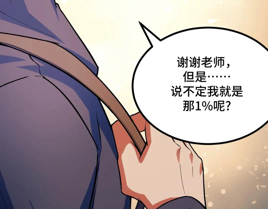 《我靠采集万物升级》第4话 学院狩猎试炼开始！ 第110页