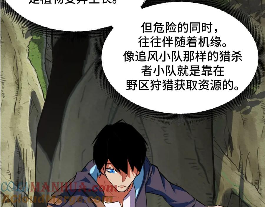 《我靠采集万物升级》第4话 学院狩猎试炼开始！ 第117页