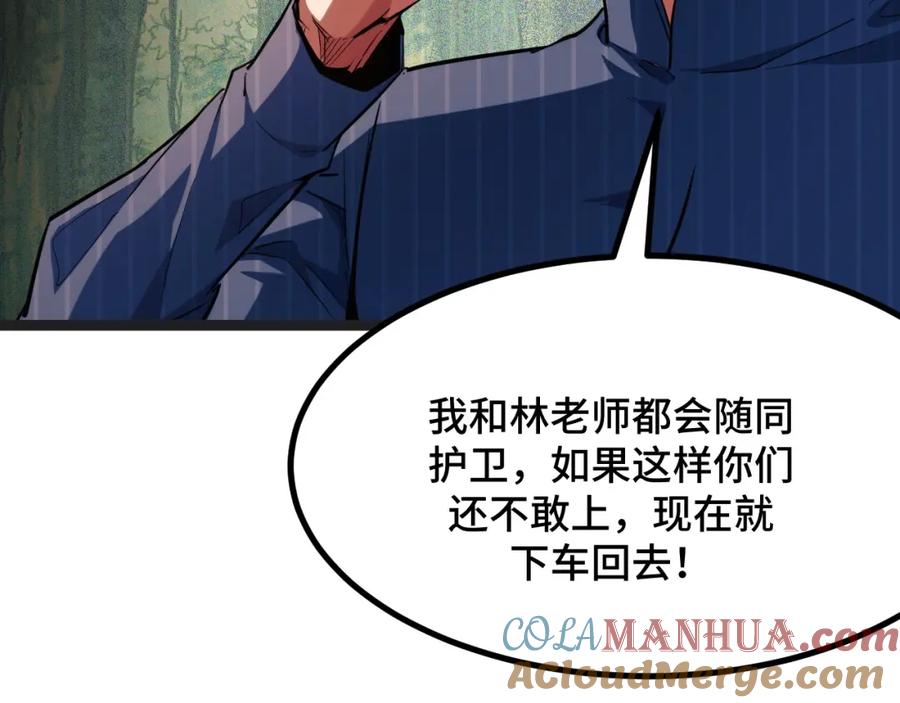 《我靠采集万物升级》第4话 学院狩猎试炼开始！ 第57页