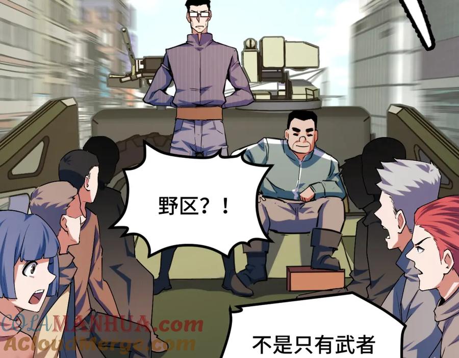 《我靠采集万物升级》第4话 学院狩猎试炼开始！ 第49页