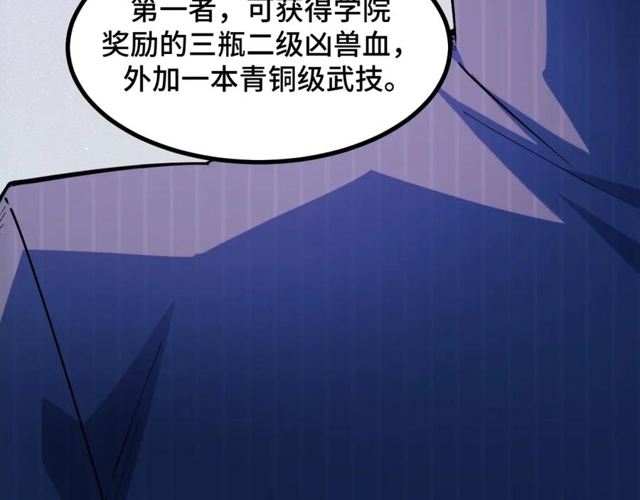 《我靠采集万物升级》第4话 学院狩猎试炼开始！ 第68页