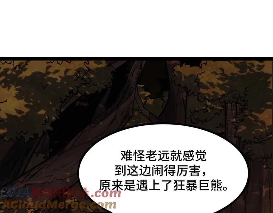 《我靠采集万物升级》第5话 单挑狂暴巨熊 第165页