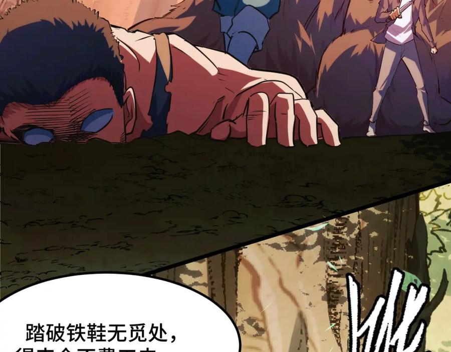 《我靠采集万物升级》第5话 单挑狂暴巨熊 第168页