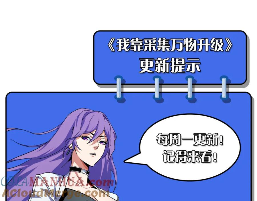 《我靠采集万物升级》第5话 单挑狂暴巨熊 第173页