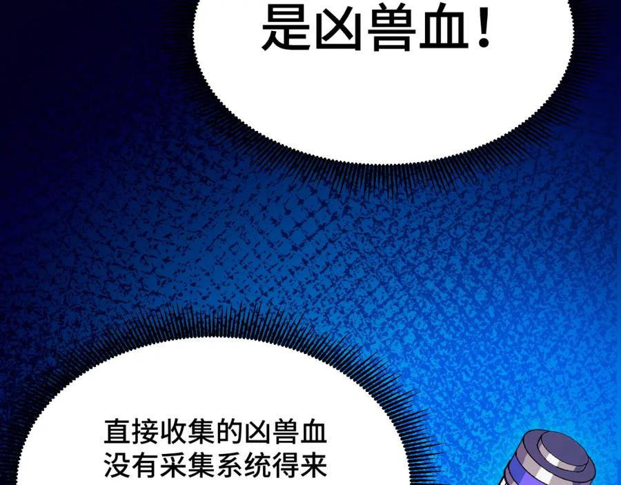 《我靠采集万物升级》第5话 单挑狂暴巨熊 第110页