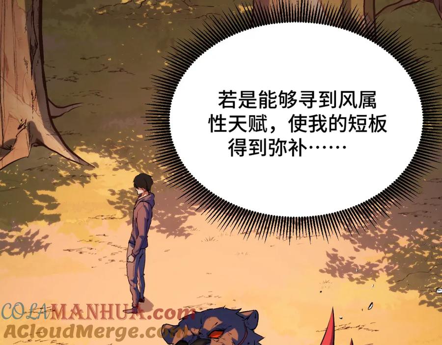 《我靠采集万物升级》第5话 单挑狂暴巨熊 第149页