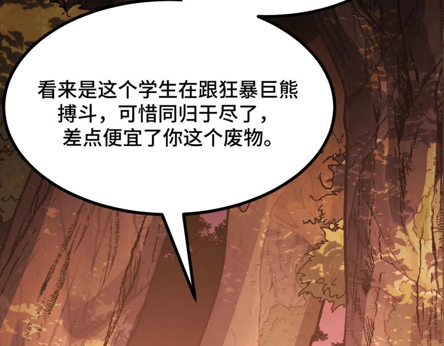 《我靠采集万物升级》第5话 单挑狂暴巨熊 第166页