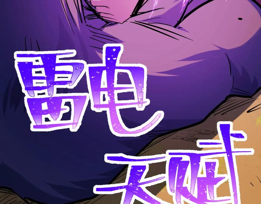 《我靠采集万物升级》第5话 单挑狂暴巨熊 第79页