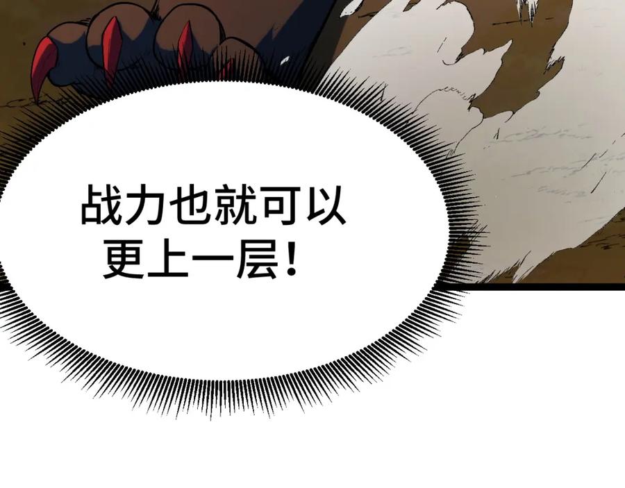 《我靠采集万物升级》第5话 单挑狂暴巨熊 第152页