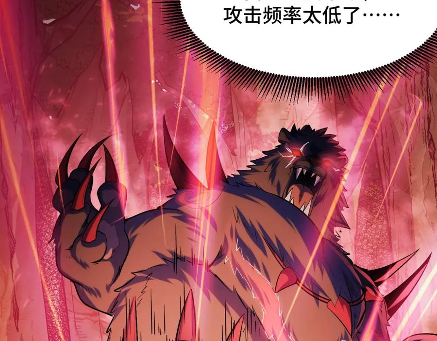 《我靠采集万物升级》第5话 单挑狂暴巨熊 第56页
