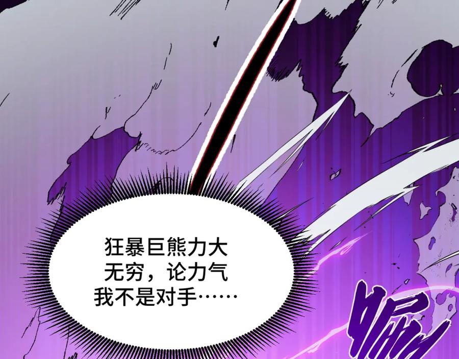 《我靠采集万物升级》第5话 单挑狂暴巨熊 第20页
