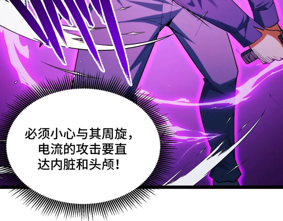 《我靠采集万物升级》第5话 单挑狂暴巨熊 第24页