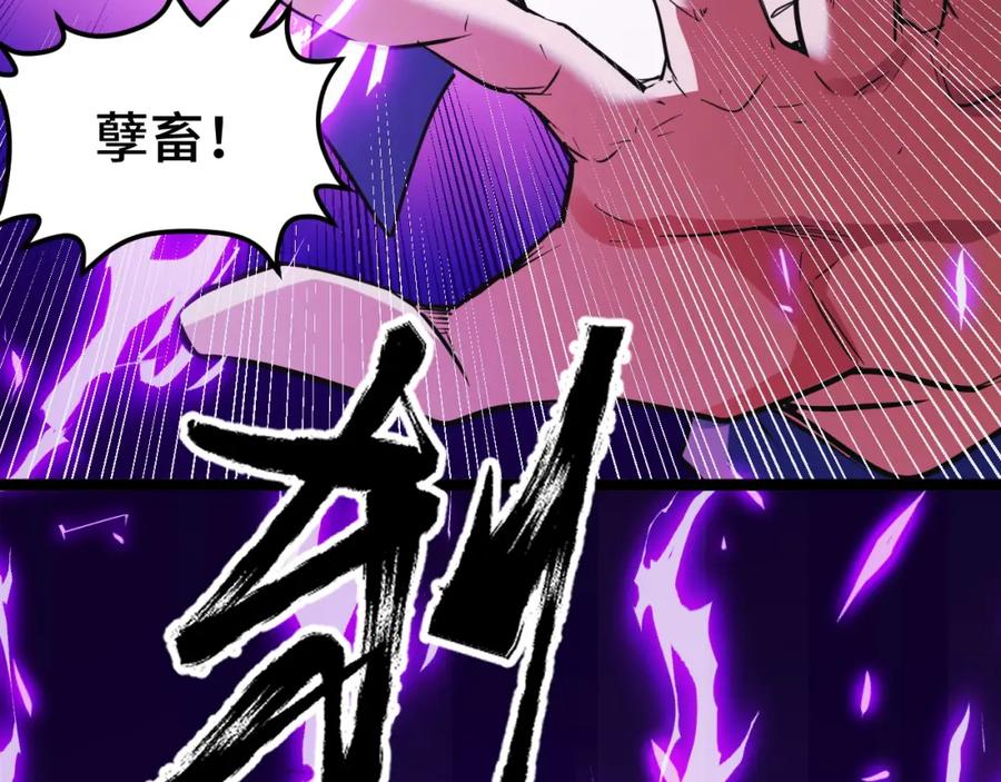《我靠采集万物升级》第5话 单挑狂暴巨熊 第130页